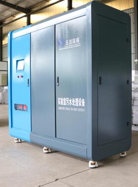 厂家现货供应科研院所 检验科 实验室污水处理设备 达标排放