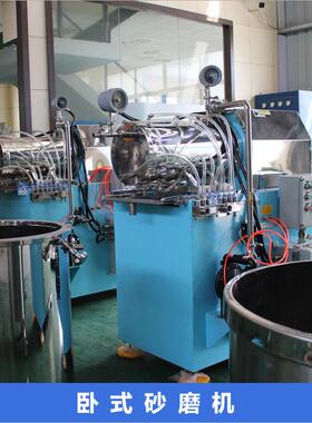 供应5L-60L卧式砂磨机涂料油漆研磨机中粘度物料分散研磨设备
