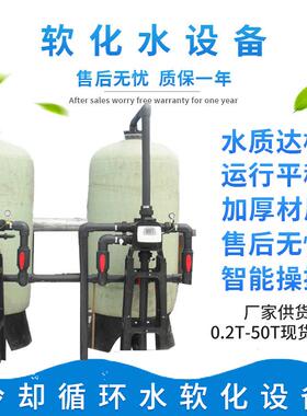 玻璃钢软水处理机软化备水设备冷却化环水软设软水机循269R6
