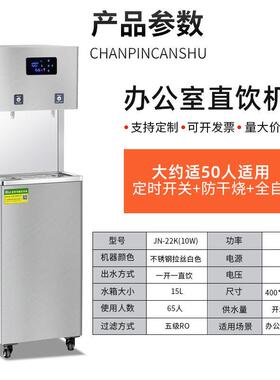 饮水机商用学校工厂反渗透直饮机净水器加热公室位开水器茶吧