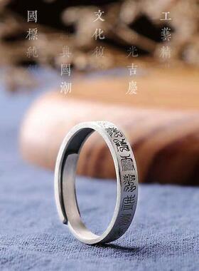 老天师道家九字真言戒指可转动叕凡男女士开口手饰旋转手饰品