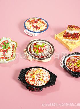 中式美食冰箱贴装饰西安特色小吃米豆腐甄糕凉皮酸汤鱼毛血旺磁贴