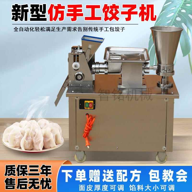 包饺子机器仿手工自动饺子机商用小型水饺机咖喱角锅贴机厂家直供 - 图0