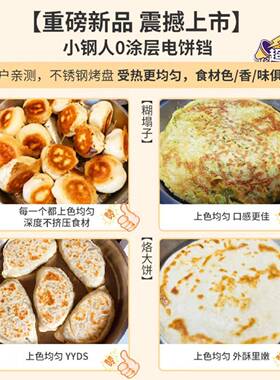利仁电饼铛不锈钢电饼铛新款加深多功能大功率烙饼锅无涂层电饼铛