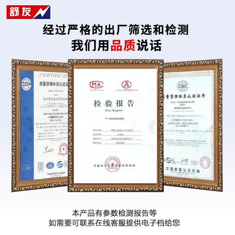 舒友电工电胶布绝缘胶带防水黑色白电气电线 线耐高温加宽型大卷p,淘宝优惠券,粉丝福利购,淘宝优惠卷