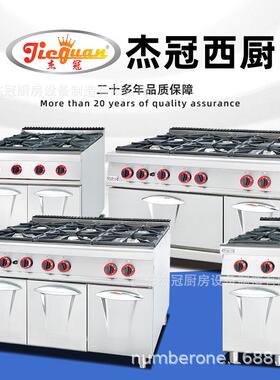 杰冠GH-997立式燃气六头煲仔炉连柜座商用四眼砂锅炉灶西式小炒灶