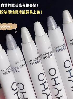 白色眼影棒卧蚕笔眼角眼头鼻头提亮二合一截断眼影高光爆闪哑珠光