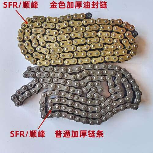 摩托车通用420/428H/520H加厚顺峰SFR108H炼条加厚地平线小忍者 - 图3