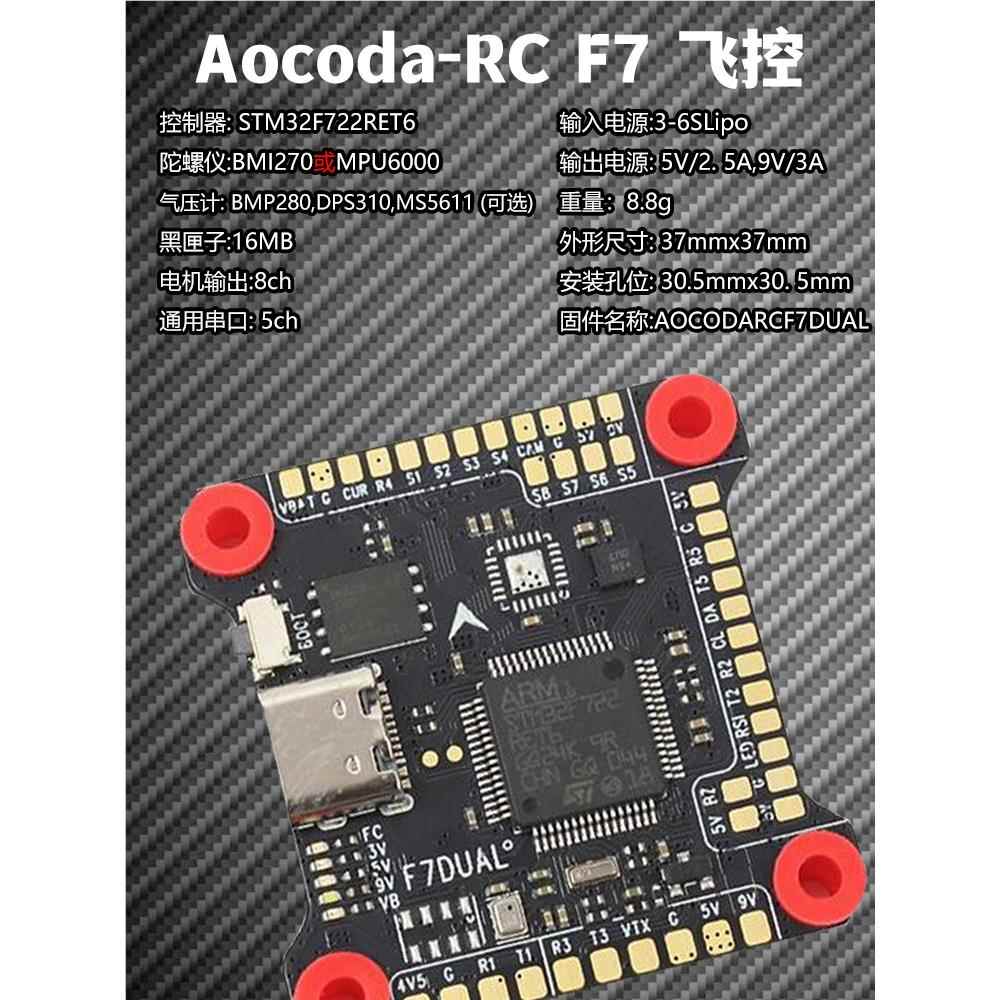 Aocoda飞控全系列F4 F7 F7MINI H7DUAL穿越机无人机飞控花飞竞速 - 图2