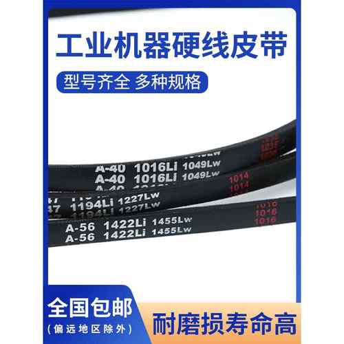 海洛三角带a型英制A16-A60橡胶输送带b型c型工业机械皮带系列 - 图0