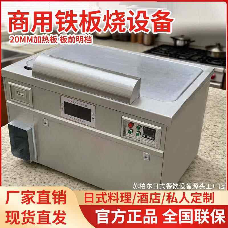 铁板烧商用大型设备牛扒炉日式电热瓦斯鱿鱼鸭肠炒饭冷面 面机,淘宝优惠券,粉丝福利购,淘宝优惠卷