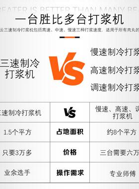 三速制冷打浆机（45桶）适用各种丸子打浆压缩机自动制冷带变频器