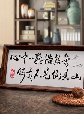 遇事不决可问春风书法摆件桌面摆画 画书房客厅桌面卧室字画 画装