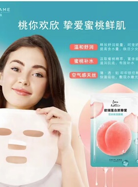 欧瑞莲补水提亮肤色天丝面膜贴片
