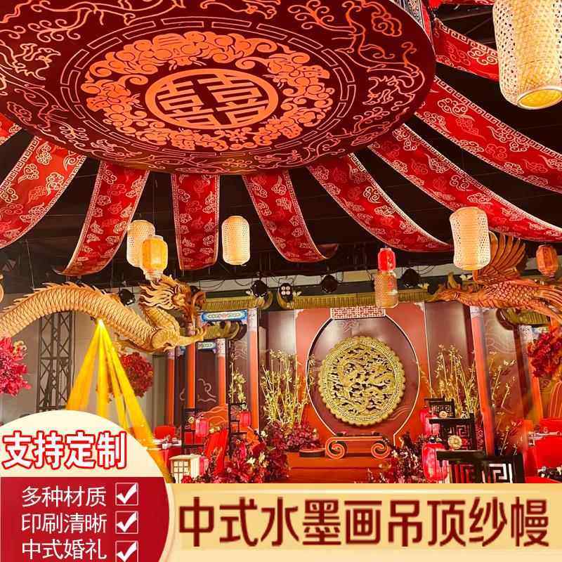 中式吊顶纱幔水墨画飘带顶汉中国风婚庆舞台印花祥云婚礼装饰布幔,淘宝优惠券,粉丝福利购,淘宝优惠卷