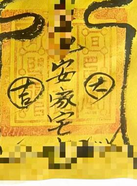 传统文化小纸条三角已祝福烟火师傅赋能紫系金光系保护系贴纸内饰
