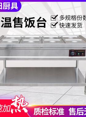 商用堂食快餐温台266锈钢四格五格保温汤池地保摊经济保温售饭不