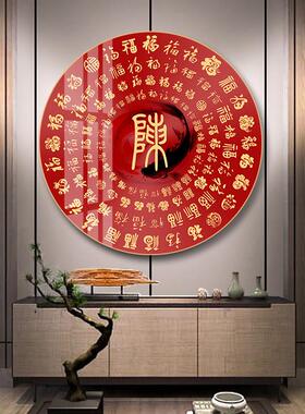 定制姓氏装饰画 画百家姓图百福图挂画 画新中式客厅沙发背景墙玄