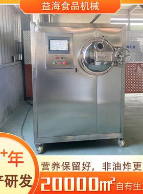 小型苹果脆片加工设备闪蒸变温压差真空膨化设备红枣压差膨化机