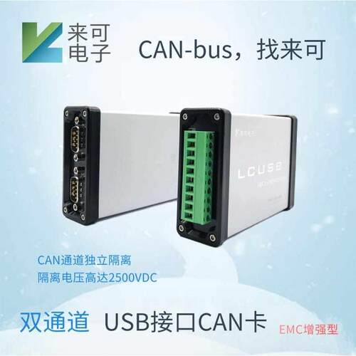 高性能USB接口CAN卡 USBCAN USB转CAN CAN总线 线调试器转换器分析仪 - 图0