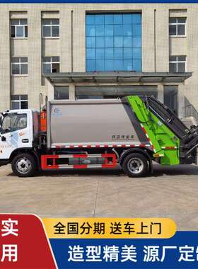 大型垃圾清运车东风多利卡D7重载版12方压缩式垃圾车各省代办上