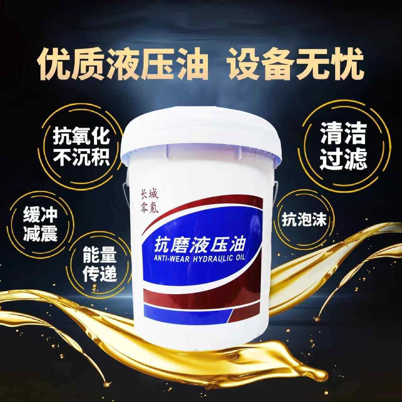 抗磨液压油高压46号68#32工业机械叉车挖机铲车升降机床200升18L,淘宝优惠券,粉丝福利购,淘宝优惠卷