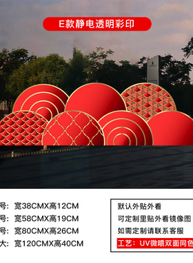 玻璃门福字装饰橱窗过年软装墙贴