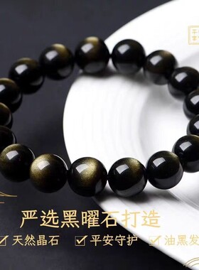 品质金曜石手串货保真女款端收藏级手链配饰散发