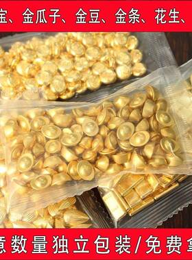 沙金宝摆件金瓜子花生733条铜实心元宝摆件元迷你小元宝黄聚宝盆