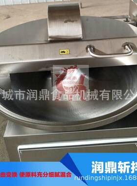 供应三全水饺馅绞碎机润鼎ZB40型斩拌机商用不锈钢斩拌设备