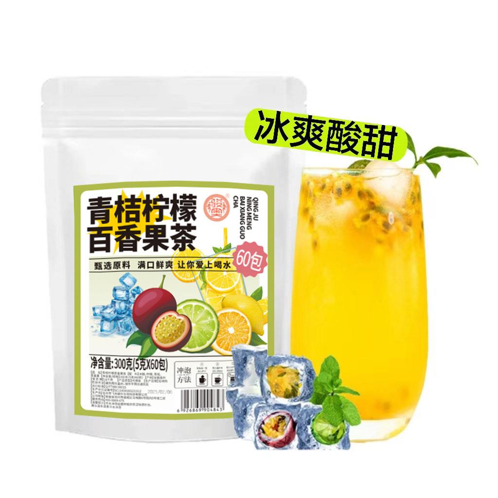 【】青桔柠檬百香果茶水果茶冲泡饮品300克/袋(5克60包便携冲泡 - 图3