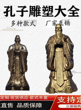 玻璃纤维孔子老子人物雕塑定制铸铜校园孔子雕像订做名人陶行知铜
