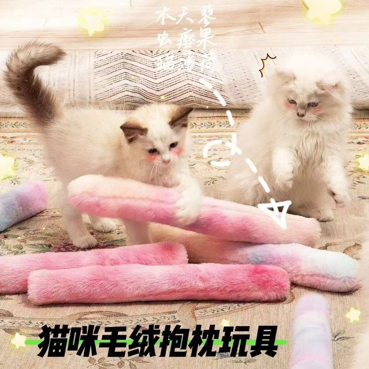 猫咪毛绒抱枕玩具啃咬猫薄荷逗猫棒磨牙棒自嗨解闷猫猫趣宠物猫 - 图1