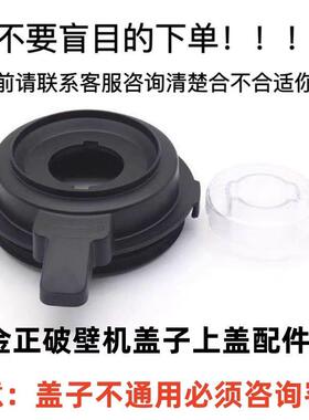 通用破壁机豆浆机密封盖子上盖总成RZ-1508F2/0808S/0808M配件