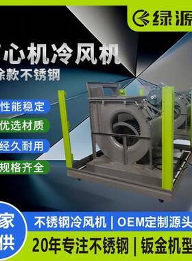 喷涂款离心机冷风机养殖场降温环保空调工业冷风机工厂房冷气风扇