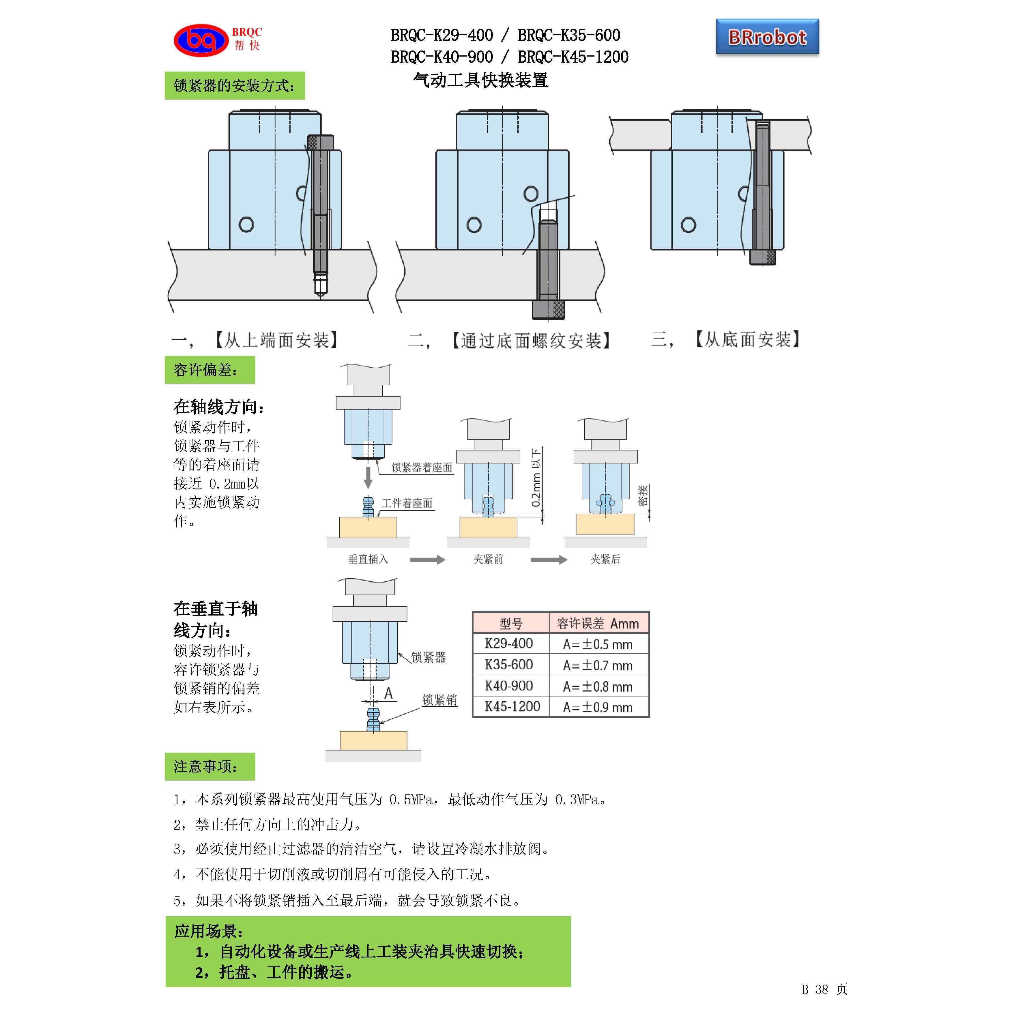 BRQC-K29-400气动快速锁紧器快换工装取代螺丝生产线快速换型换模,淘宝优惠券,粉丝福利购,淘宝优惠卷