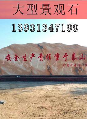 大型晚霞红景观石天然风景石自然石庭院村标刻字石头户外园林摆件