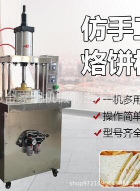 全自动压薄饼机仿手工液压烙饼机商用饼皮制皮机一次成型春饼机
