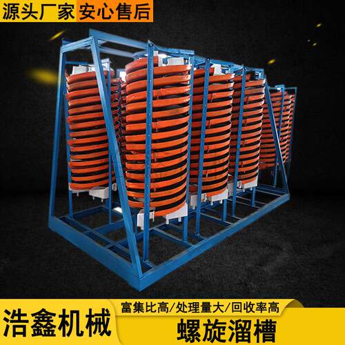 玻璃钢螺旋溜槽选矿设备5LL-1200型螺旋选矿机金尾矿水冲式溜槽 - 图1