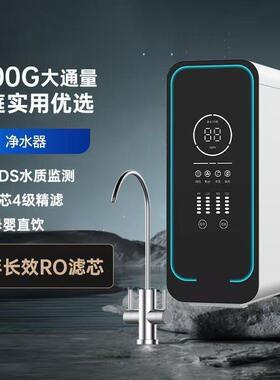 净水器家用厨下式ro反渗透自来水过滤器净水机家用1000G直饮机厂