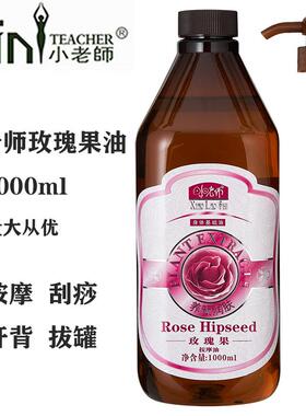 高档正品小老师1油000ml玫瑰果身体础油美容院基按精全身按摩推舒