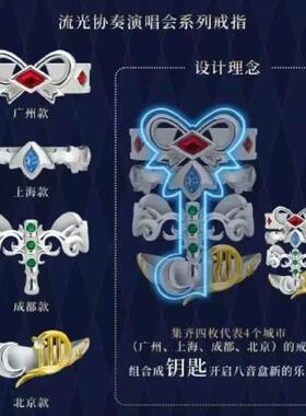 洛天依十三周年流光协奏演唱会系列同款戒指二次元配饰平替