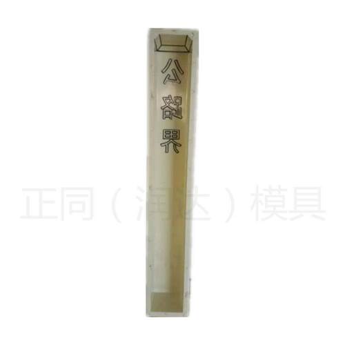 公路界模具 高速公路界桩模具 生产销售基地 - 图1