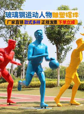 户外公园林景观小区学校体育广场玻璃钢抽象跑步运动人物雕塑摆件