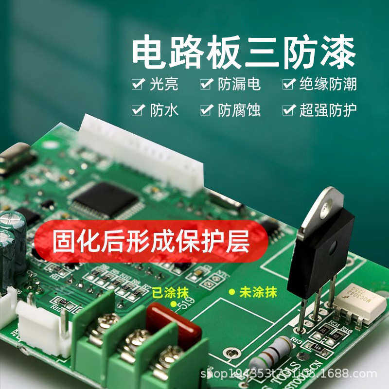 线路板三防漆防水防潮绝缘披覆胶 快干透明PCB电子主板保护三防胶 - 图0