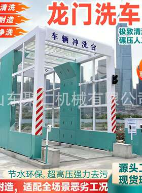 龙门洗车机搅拌站商砼站龙门式冲洗平台建筑工地大型洗轮机