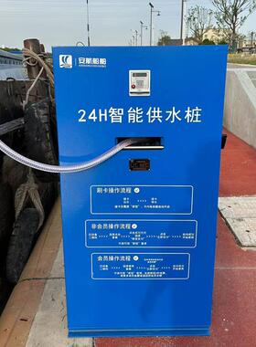 港口码头24h智能取水桩船舶岸上自动取水器自来水24小时供应