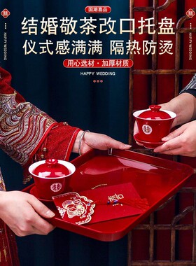 结婚托盘果盘客厅喜糖盘婚礼用的敬茶喜盘子红色订婚用品大全备婚