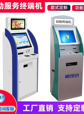 19寸21寸电容自助服务终端机触控售票机银行报告取单自助一体机