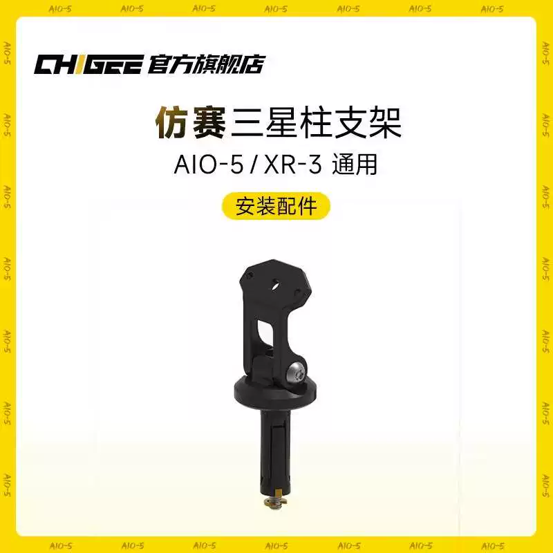 [CHIGEE骑技原厂配件AIO-5/lite车导航管夹胎压支架屏幕膜配件]